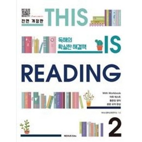 This is Reading 2(디스 이즈 리딩), 넥서스에듀