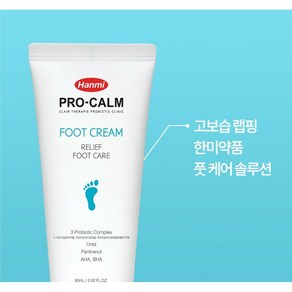 [보습왕] 프로캄 풋크림 발 각질 보습 크림 우레아 함유