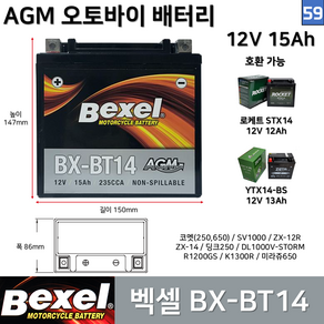 59. 벡셀 오토바이 배터리 BX-BT14 12V 15Ah / 호환 YTX14 STX14 쉐도우 SV1000 ZX-12R 코멧250, 1개, 59. 벡셀 배터리 BX-BT14 12V 15Ah