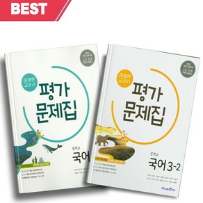 [오늘출발] 2025년 미래엔 중학교 국어 3학년 1학기+2학기 평가문제집 세트 (전2권/신유식 교과서편)