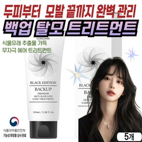 공스킨 백업 탈모 트리트먼트 - 두피 영양 & 모발 케어 건강한 머릿결 완성, 5개, 100ml