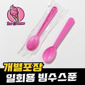 [영진에코] 아이스크림스푼 소 빙수수저 소 핑크 9cm 100개