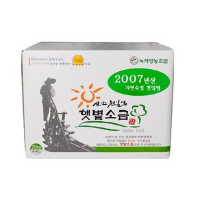 [슬로우푸드] 숙성/선별 저염도 명품 신안천일염 2007년산-일본지진이전소금, 20kg, 1개