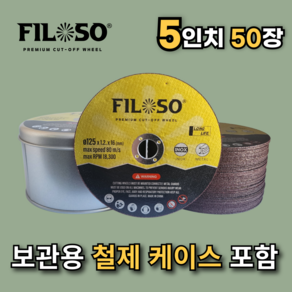 필로쏘 절단석 5인치 그라인더날 금속용 스텐용 1통(50pcs), 1개