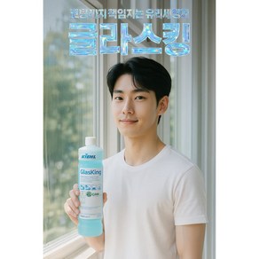 키엘 글라스킹 거울 유리창 세정제 유리세제 윈도우클리너, 1개, 1L