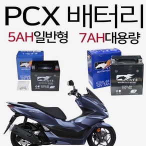 오토바이배터리 12V5Ah 바이크 스쿠터 배터리 밧데리 CBR125R PCX125 줌머50 와우50 100 프리마렐리 비노50 SCR100 SCR110 벤리110 배터리 밧데리, (쿠)5AH배터리, 1개