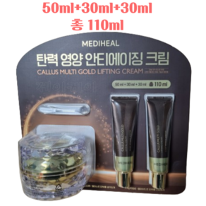 메디힐 캘러스 멀티 골드 리프팅 크림 50ml