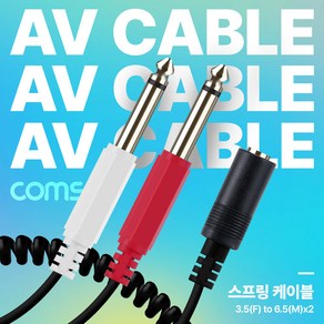 Coms AV 분배 Y 스프링 케이블 최대 80cm 3.5mm 스테레오 F to 6.35mm 모노 M x2 AUX, 상세페이지 참조