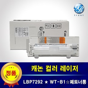 캐논 LBP7292 폐토너통 WT-B1 토너통 페토너 수집 장치 폐통, 1개