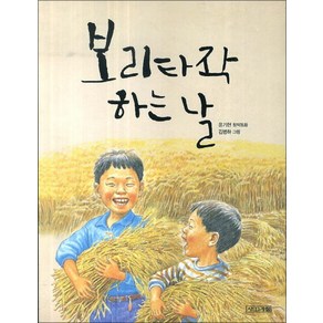 보리타작 하는 날 (사계절 저학년문고 15), 사계절