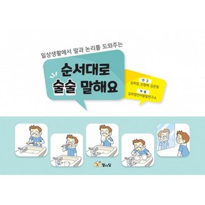 순서대로 술술 말해요 세트, 책+카드 세트