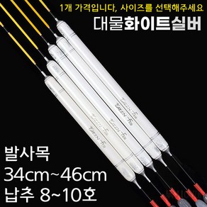 [낚시어때] 그린에프 대물화이트실버 / 대물찌 34-46cm 낚시 민물찌, 1개