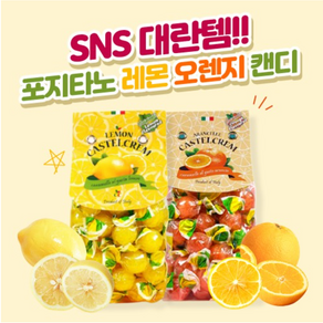 포지타노 카스텔그램 레몬 오렌지 사탕, 50g, 1개