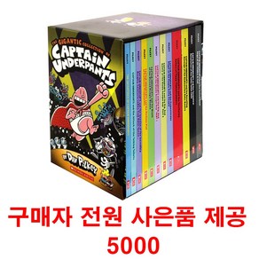 (사은품제공)captain underpants 14권 컬러 세트 캡틴언더팬츠 빤스맨 원서 음원 제공 스콜