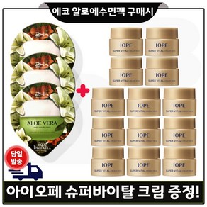 GE7 에코알로에 수면팩 3개+샘플 아이오페 슈퍼바이탈 크림리치 5mlx13개 (총 65ml)