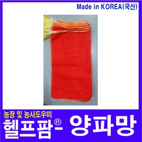 헬프팜 국산 양파망 20kg 25장 채소망 농산물망 다용도망 수매망