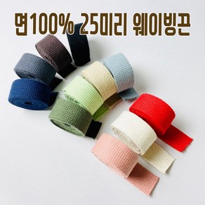 헤세드 면100%)25미리 면웨이빙끈 가방끈, 블랙, 1개