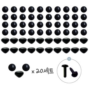 기둥형 콩알눈 삼각코 눈코세트 60p(20쌍) 양모펠트 인형 모루인형 검정 DIY 부자재, 60개, 콩알눈3.5mm 삼각코3x4.5mm