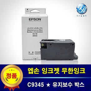 엡손 C9345 정품 유지보수 상자 박스 키트 L8180 L11160 폐잉크통, 1개