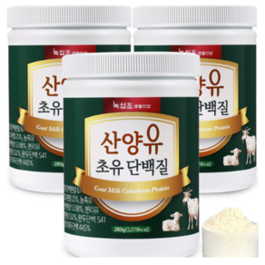 [녹십초] 산양유 초유 단백질 분말 280g x2병/ 락토페린 프로틴, 3개