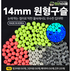 14mm 원형구슬 50개입 선상 갈치 채비 소품, 핑크야광(50개입), 50개