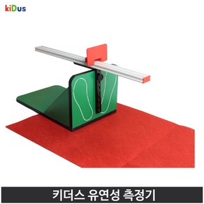 키더스 유아 유연성 측정기 좌전굴 체력측정 KC인증