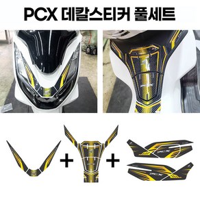 21-24년 PCX 데칼 스티커 탱크패드 프론트 가니쉬 사이드, 1세트, 카본골드