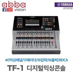 아바비전 TF-1 디지털믹서 YAMAHA 야마하