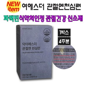 [광고 정품] 신이내린 선물 천심련 여에스더 관절엔 천심련 500mg 파랙틴 식약처 인정 관절건강 신소재 관절 통증 뻣뻣함 기능 개선 비타민D 안드로르라폴라이드 환상배합