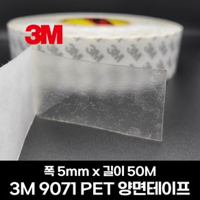 3M 9071 PET 투명 양면테이프 50M