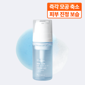 릴리이브 포어턴 EGF 버블세럼 모공 탄력 진정 앰플, 2개, 100ml