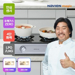 [나비엔 매직] 2구 과열 방지 안심 센서 NEW 에코 가스레인지 고객 직접 설치, LPG, GRF-1342D