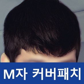 14cm 커트가능 인모 남성 가발 남자 부분가발 패치 헤어피스 숏컷, 1개