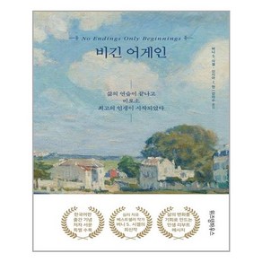 위즈덤하우스 비긴 어게인 (마스크제공), 단품