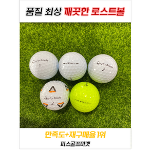 [아리골프] 국내 로스트볼! 테일러메이드 TP5 PIX 5피스 A/A-등급 10개/20개 가성비 로스트볼!, 1개, 10개입, A/A-