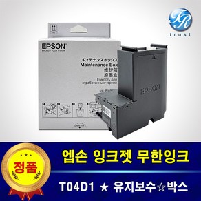 엡손 정품 T04D1 유지보수 박스 상자 키트 L6190 L6191 폐잉크통, 1개