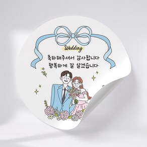 [인쇄곰] 파란리본 결혼답례 웨딩스티커 포장스티커 감사스티커 5x5cm 50매