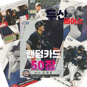 두산 베어스 랜덤카드 (KBO 프로야구 MD 샵), 50장(인쇄싸인카드 추가 1장 증정)