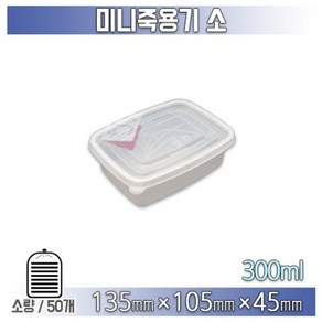 죽용기/사각밀폐용기 미니죽용기-소 50세트, 50개