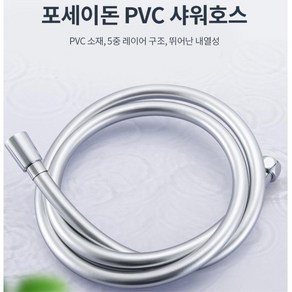 물때 세균방지 꼬임방지 튜브형 PVC 샤워호스 샤워줄 2.0m 수도부속 청소 다세대 주택 가정 빌라 주방, 1개