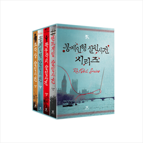 봉제인형 살인사건 시리즈 소장본 박스 세트 + 미니수첩 증정, 다니엘 콜, 북플라자