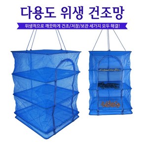 길쇼핑 건조망, 건조망 특대형(50x50), 1개