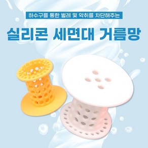 실리콘욕조마개 배수구망 세면대 거름망 욕조마개 머리카락 욕조캡 물마개, 1개, 오렌지