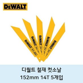 디월트 철재 컷소날 5개 152mm 14t