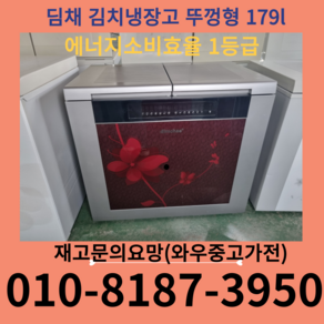 중고김치냉장고 서랍형김치냉장고 뚜껑형김치냉장고 김치냉장고 딤채김치냉장고 삼성김치냉장고 LG김치냉장고 1등급