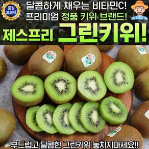 뉴질랜드 제스프리 그린키위 중대과 20과 2kg 내외, 1개