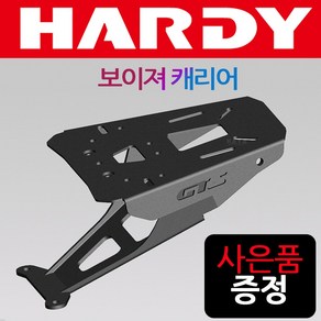 하디 보이져캐리어 보이져탑박스브라켓 짐대 리어다이 HARDY/하디 보이 리어백다이 탑케이스 공구통 리다이 보이져리다이 보이져짐대 보이져리어백 보이져헬멧보관 보이져수납통 보관통장착, 하디 보이져캐리어+키링, 1개