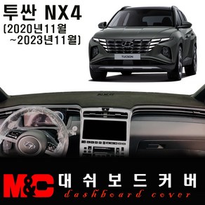 2023 투싼(NX4) 논슬립 대쉬보드커버/난반사와 복사열 차단, 부직포 원단+레드테두리, (클러스터 일반형)/ 센터스피커-무, 현대