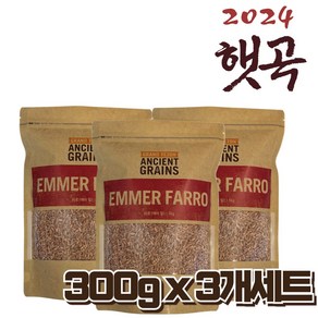 [농약검사완료 3개 세트] 2024 햇곡 파로 곡물 엠머 3x300g 바른한톨, 300g