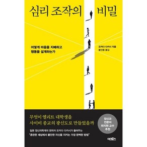 심리 조작의 비밀